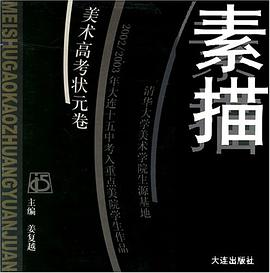 素描 pdf epub mobi 电子书 下载