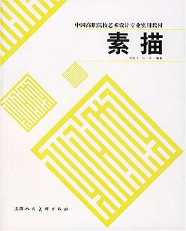 素描 pdf epub mobi 电子书 下载