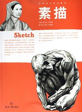 素描 pdf epub mobi 电子书 下载