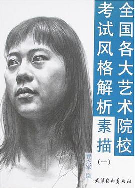 素描 pdf epub mobi 电子书 下载