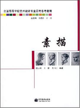 素描 pdf epub mobi 电子书 下载