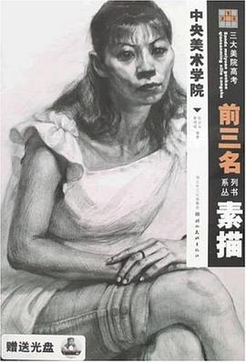 素描 pdf epub mobi 电子书 下载