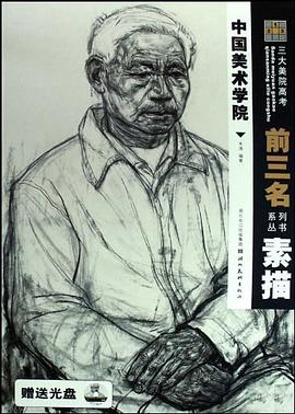 素描 pdf epub mobi 电子书 下载