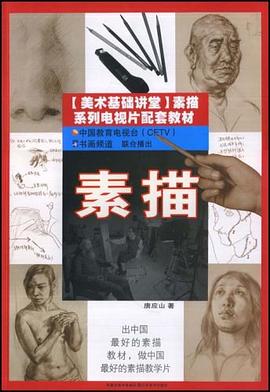 素描 pdf epub mobi 电子书 下载