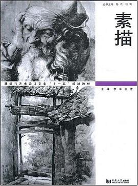 素描 pdf epub mobi 电子书 下载