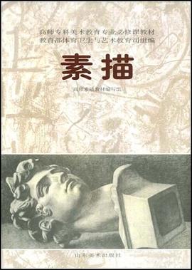 素描 pdf epub mobi 電子書 下載