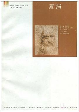 素描 pdf epub mobi 电子书 下载