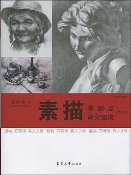 素描 pdf epub mobi 电子书 下载