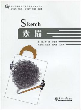 素描 pdf epub mobi 电子书 下载