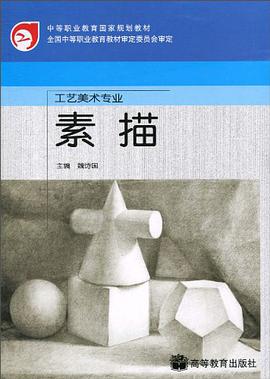 素描 pdf epub mobi 电子书 下载