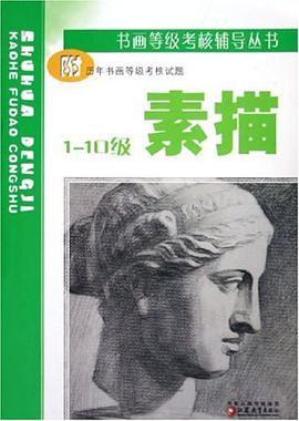 素描 pdf epub mobi 电子书 下载
