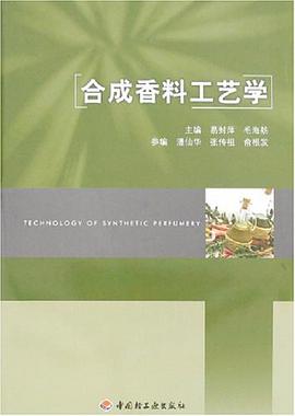 合成香料工艺学 pdf epub mobi 电子书 下载