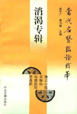 消渴专辑 pdf epub mobi 电子书 下载