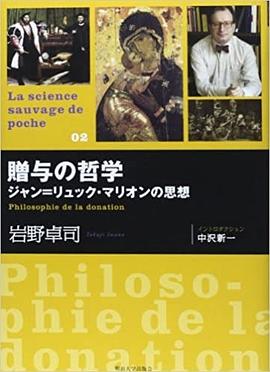 贈与の哲学 pdf epub mobi 电子书 下载