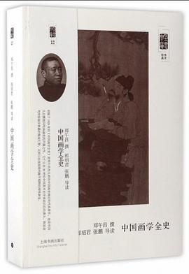 中国画学全史 pdf epub mobi 电子书 下载
