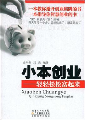 小本创业 pdf epub mobi 电子书 下载