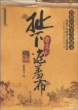 扯下帝王的遮羞布 pdf epub mobi 电子书 下载