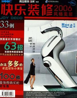快乐装修 pdf epub mobi 电子书 下载