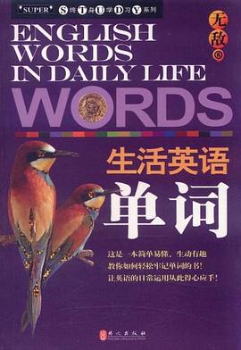 生活英语单词 pdf epub mobi 电子书 下载