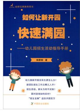 如何让新开园快速满员 pdf epub mobi 电子书 下载
