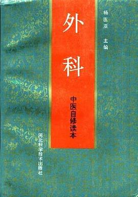 中医自修读本--外科 pdf epub mobi 电子书 下载