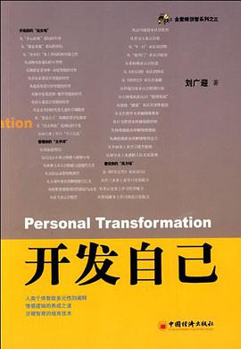开发自己 pdf epub mobi 电子书 下载