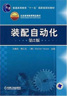 装配自动化 pdf epub mobi 电子书 下载