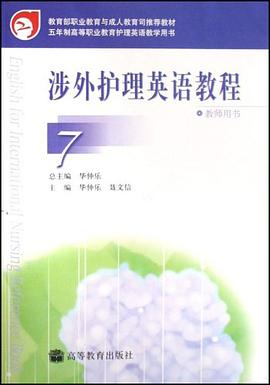 涉外护理英语教程 pdf epub mobi 电子书 下载