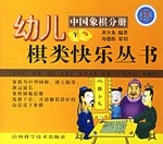 中国象棋分册-围棋分册（全2册） pdf epub mobi 电子书 下载