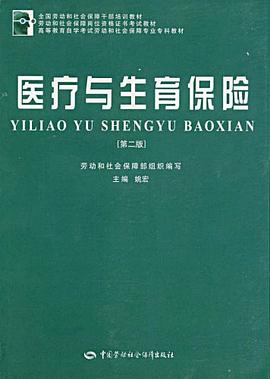 医疗与生育保险 pdf epub mobi 电子书 下载