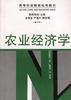 农业经济学(修订本) pdf epub mobi 电子书 下载