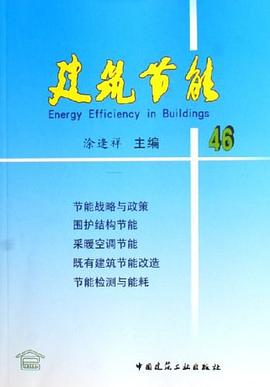 建筑节能46