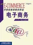 电子商务 pdf epub mobi 下载
