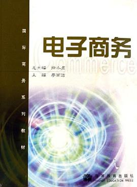 电子商务 pdf epub mobi 电子书 下载