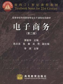 电子商务 pdf epub mobi 电子书 下载