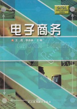 电子商务 pdf epub mobi 电子书 下载