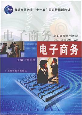 电子商务 pdf epub mobi 电子书 下载
