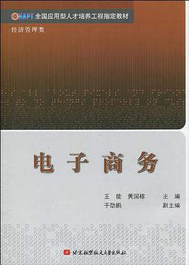 電子商務 pdf epub mobi 下载