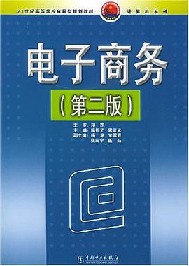 电子商务 pdf epub mobi 电子书 下载