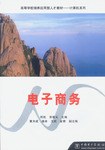 电子商务 pdf epub mobi 电子书 下载