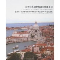 城市特色研究與城市風貌規劃 pdf epub mobi 電子書 下載