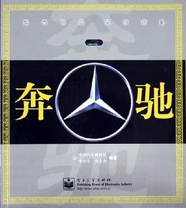 奔驰 pdf epub mobi 电子书 下载