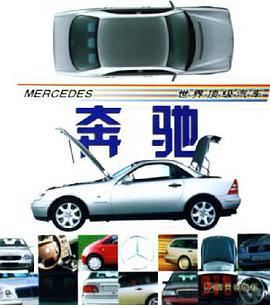 奔驰 pdf epub mobi 电子书 下载
