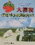 大樱桃保护地栽培技术 pdf epub mobi 电子书 下载