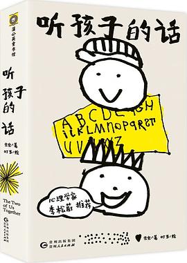听孩子的话 pdf epub mobi 电子书 下载