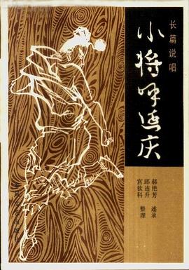 小将呼延庆 pdf epub mobi 电子书 下载