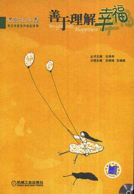 善于理解幸福 pdf epub mobi 电子书 下载