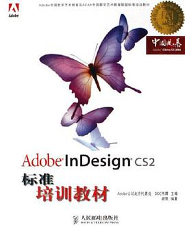 Adobe InDesign CS2标准培训教材 pdf epub mobi 电子书 下载