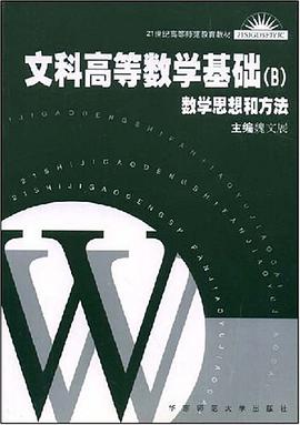 文科高等数学基础 pdf epub mobi 电子书 下载