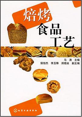 焙烤食品工艺 pdf epub mobi 电子书 下载